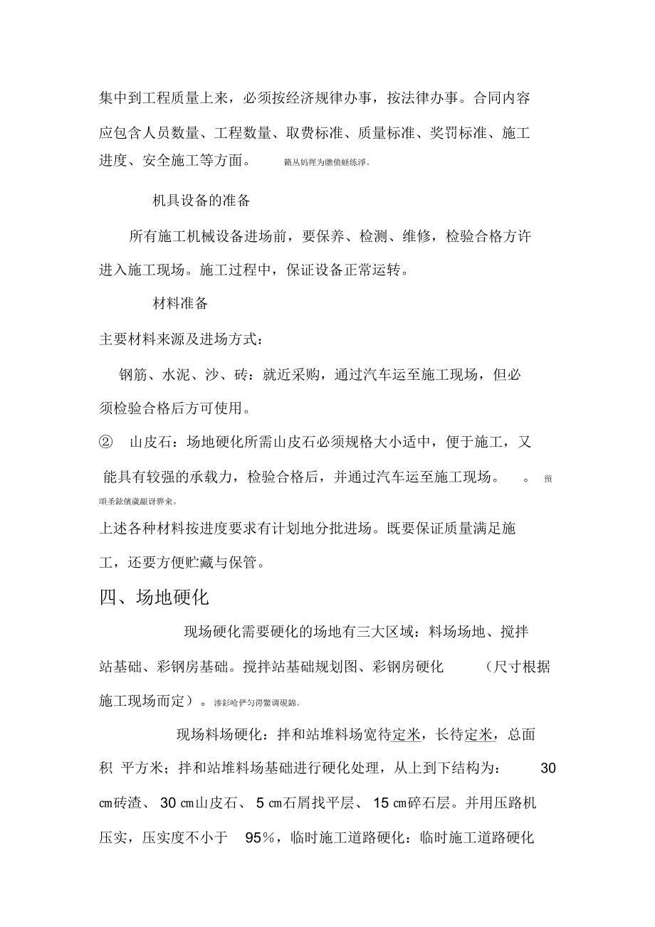 蓝丰建材商贸市场工程规划_第4页