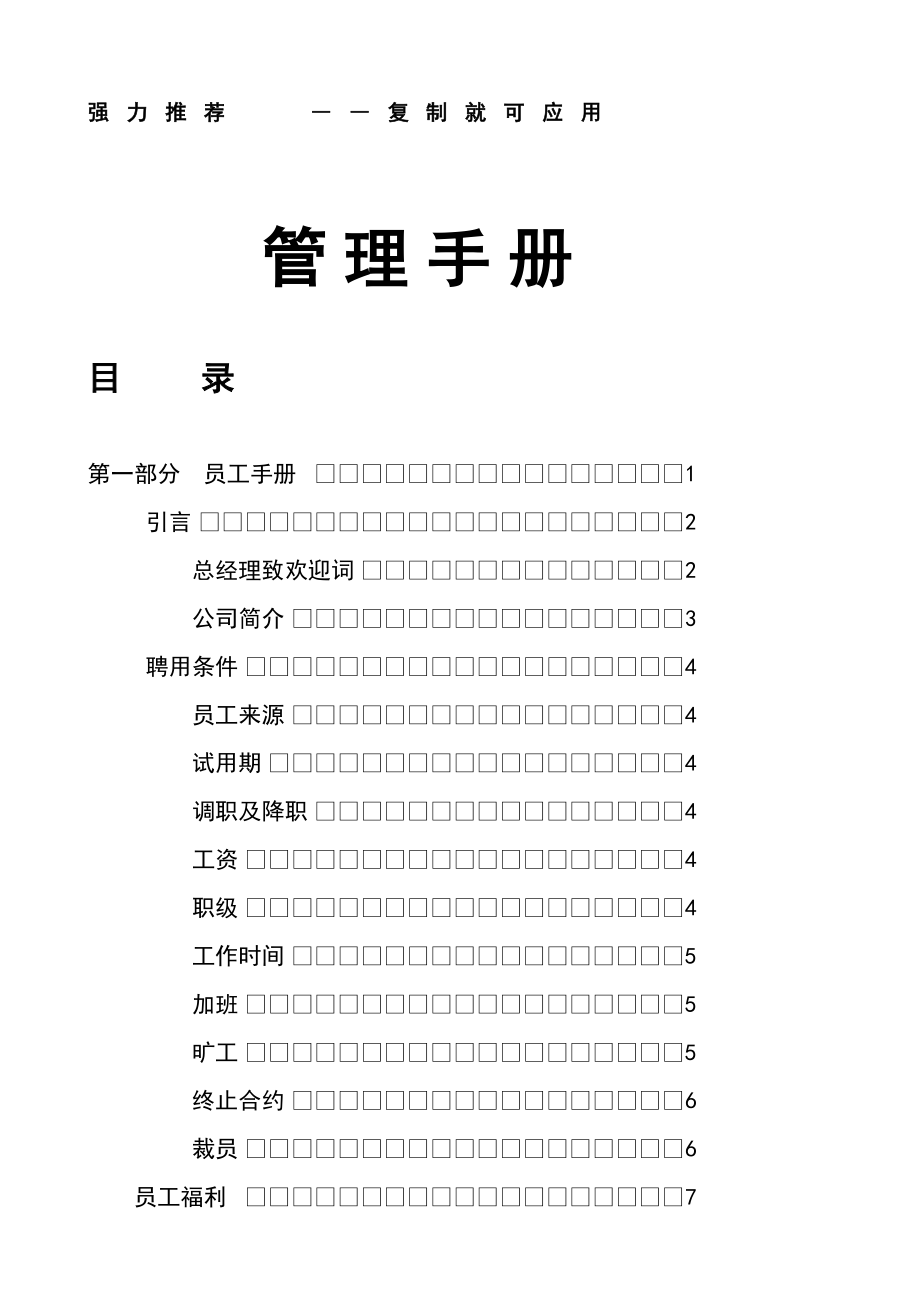 行政管理--××裝飾工程公司管理手冊_第1頁