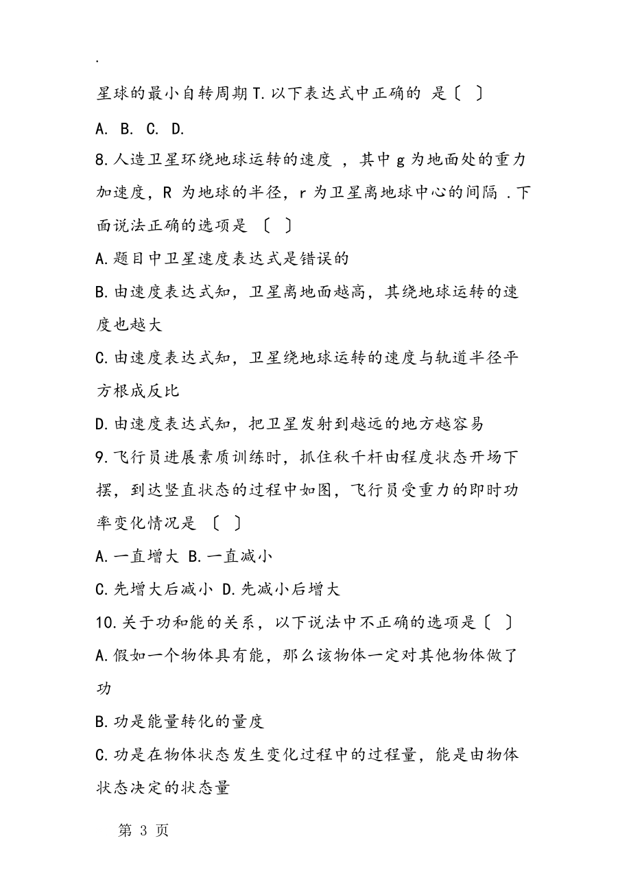 高一第一學(xué)期物理期末試題_第3頁(yè)