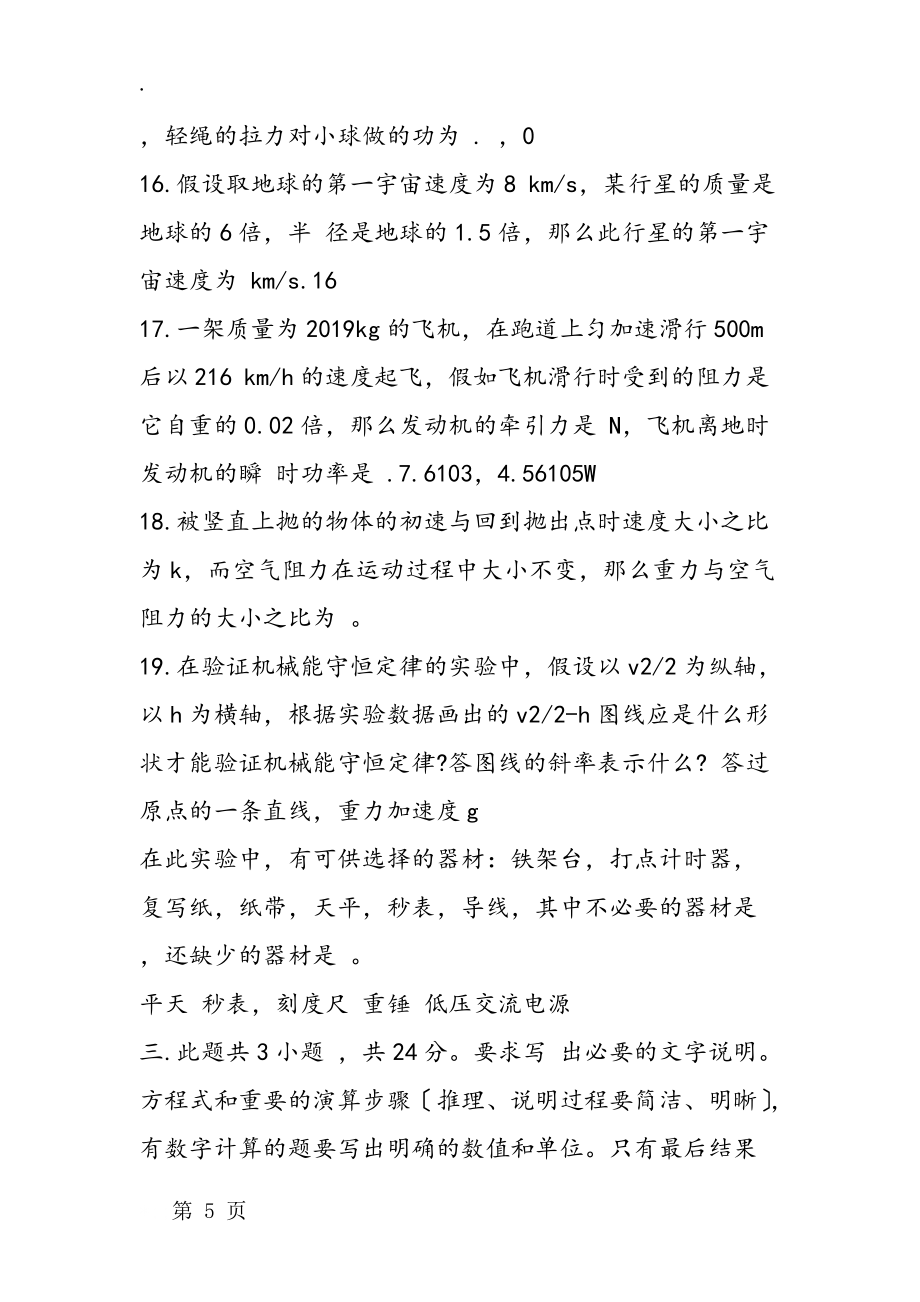 高一第一學(xué)期物理期末試題_第5頁(yè)