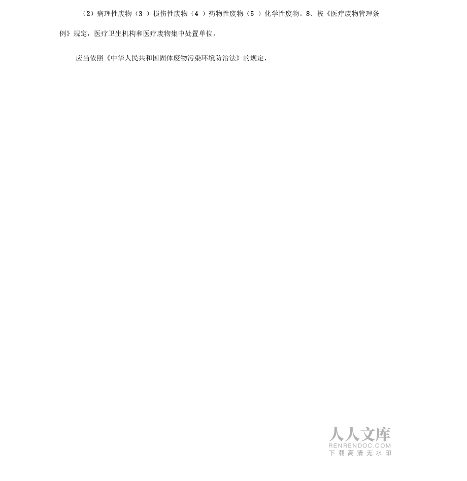 院內(nèi)感染試題(答案)_第2頁(yè)