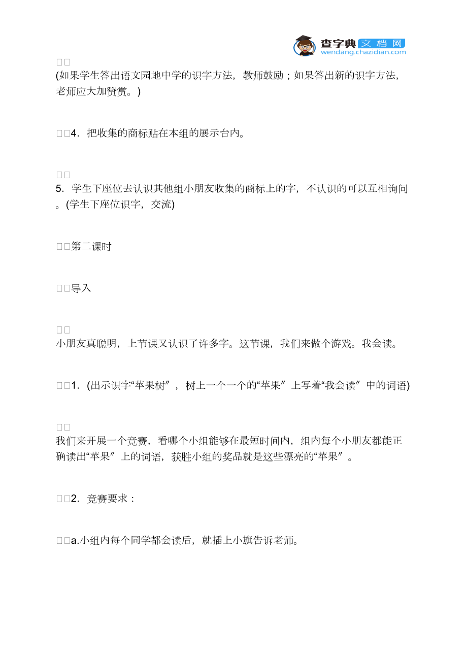 130语文园地三教案精品设计一名师推荐_第4页