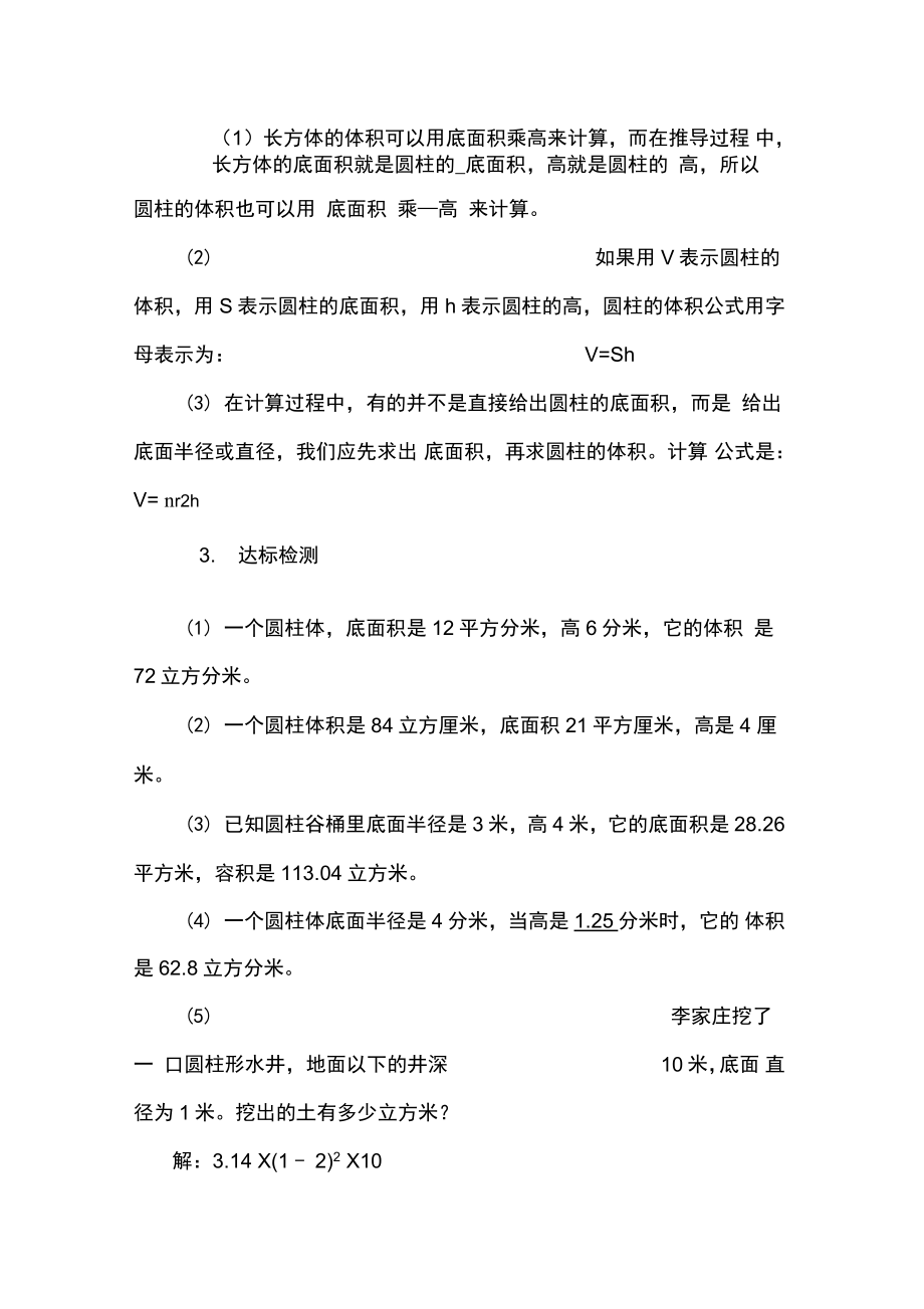 3.2圓柱的體積導學案答案_第3頁