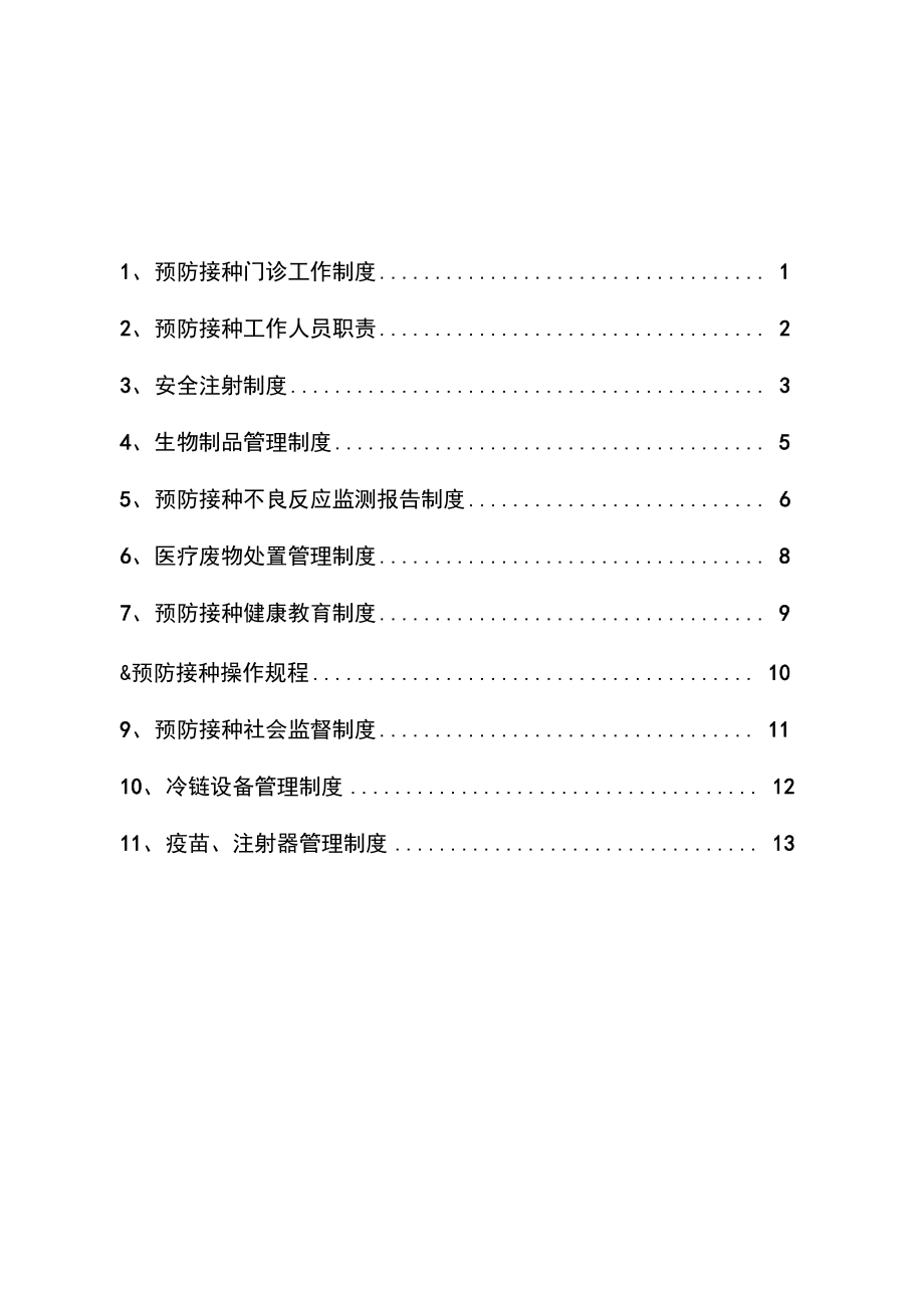 预防接种制度_第1页