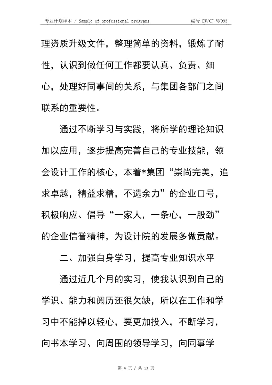 实习生个人工作计划简易版_第4页