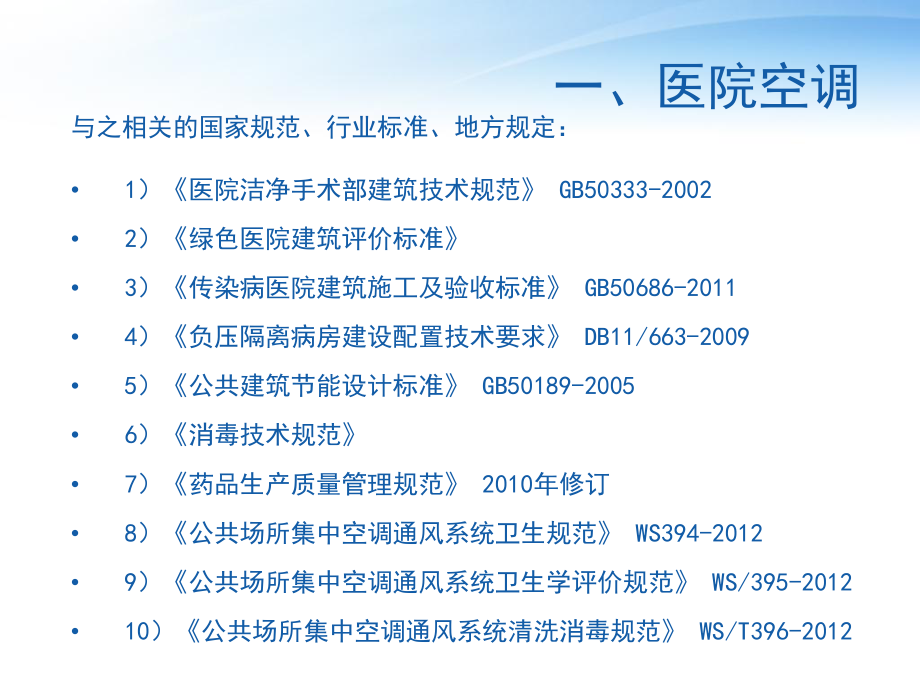医院空调设计与清洗消毒_第4页