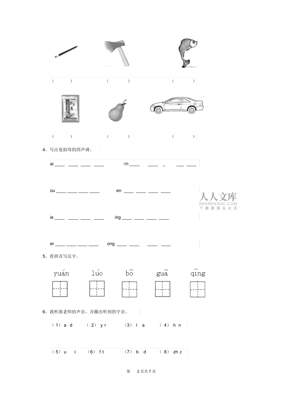 雅安市重點(diǎn)幼兒園小班上學(xué)期期末考試試卷附答案_第2頁(yè)