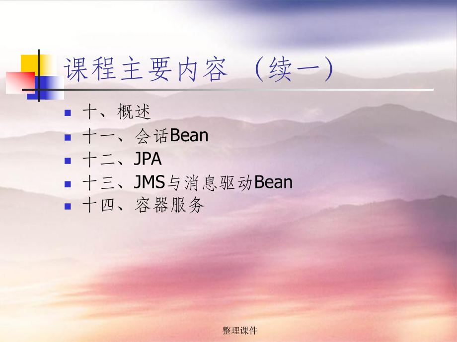 java ee 5编程j2ee-1-第1章 javaee概述_第3页