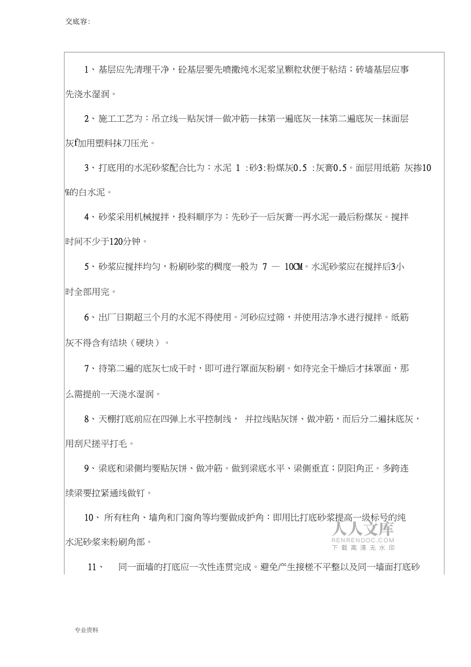 建筑工程施工质量技术交底大全_第2页