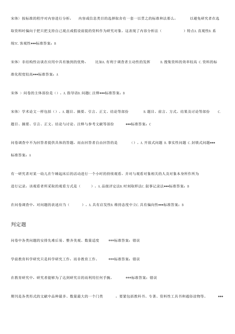 学前教育研究方式重点温习资料_第4页