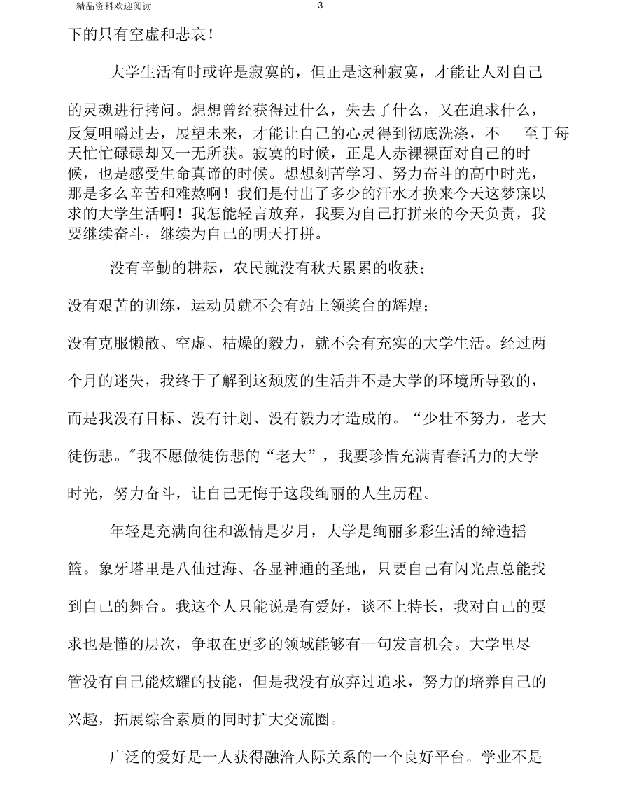 大學畢業生自我鑒定1500字左右_第3頁
