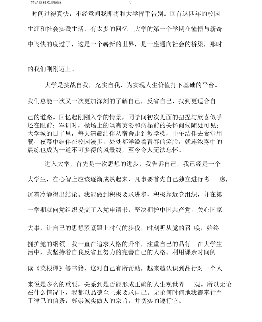 大學畢業生自我鑒定1500字左右_第5頁