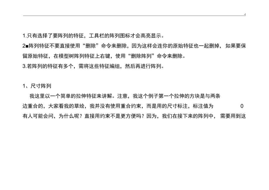 CREO阵列精讲_第5页