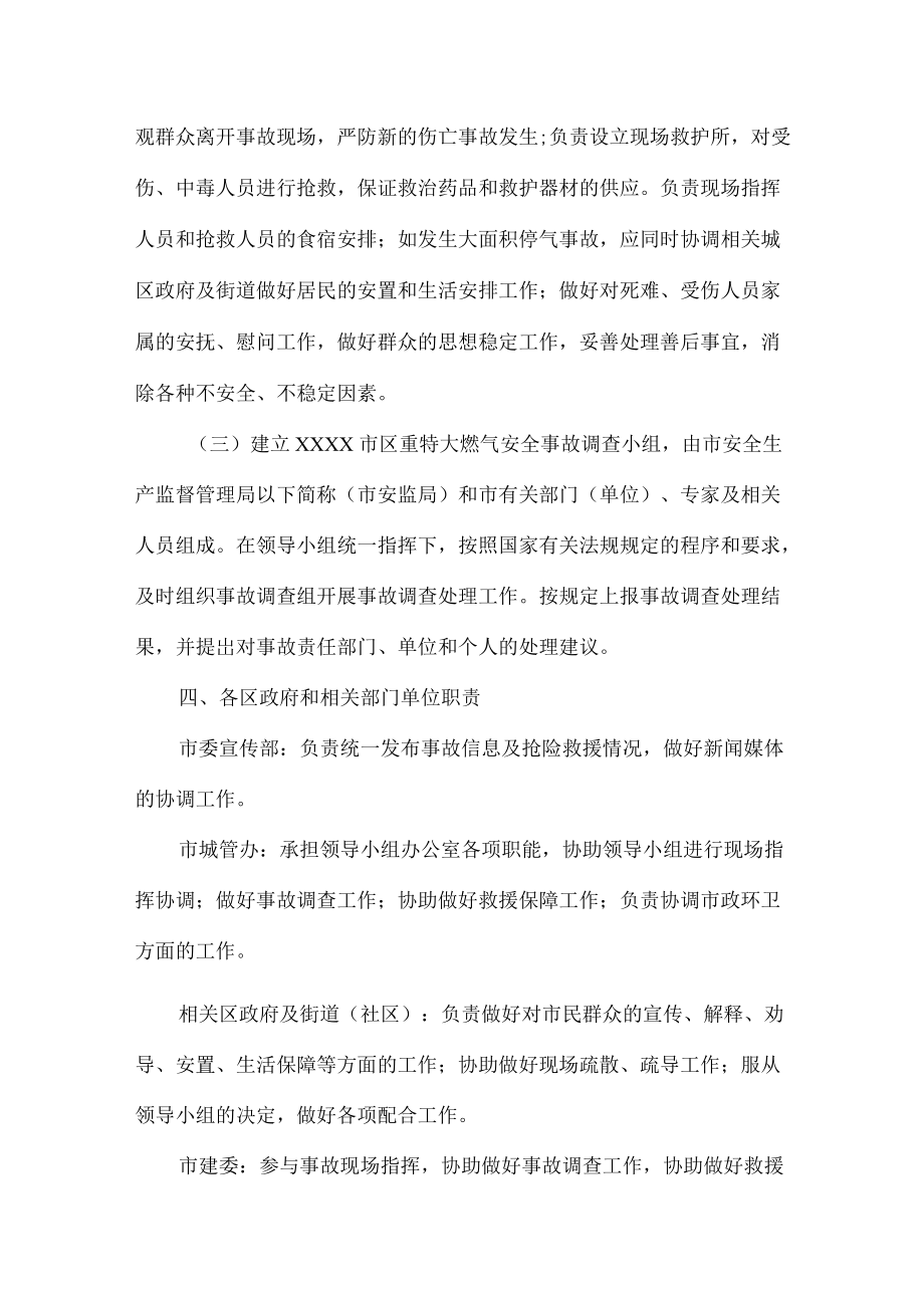 重特大燃?xì)獍踩鹿侍幹脩?yīng)急預(yù)案_第3頁(yè)