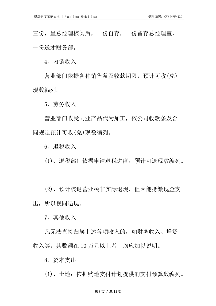 建筑施工資金預(yù)算制度_第3頁