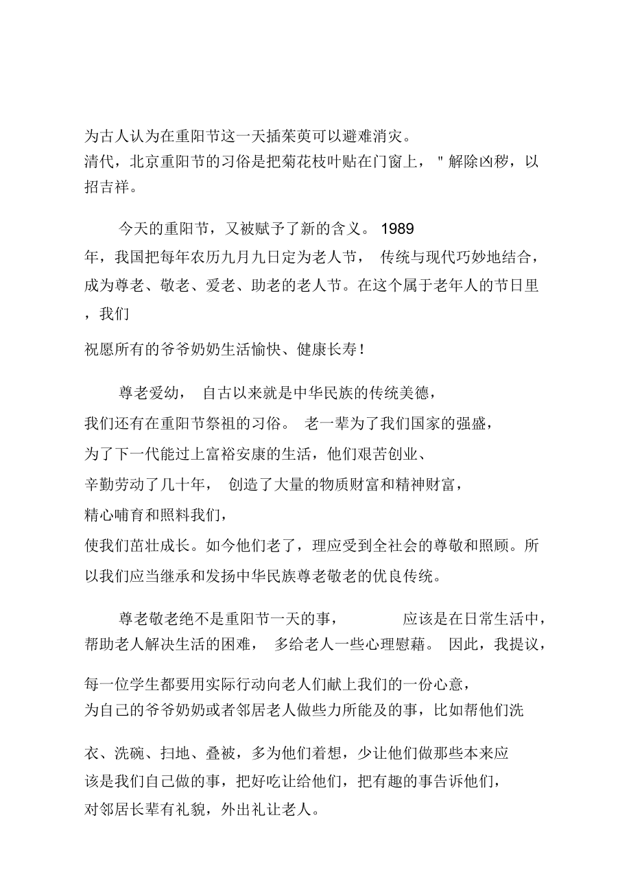尊老爱幼主题升旗演讲稿_第3页