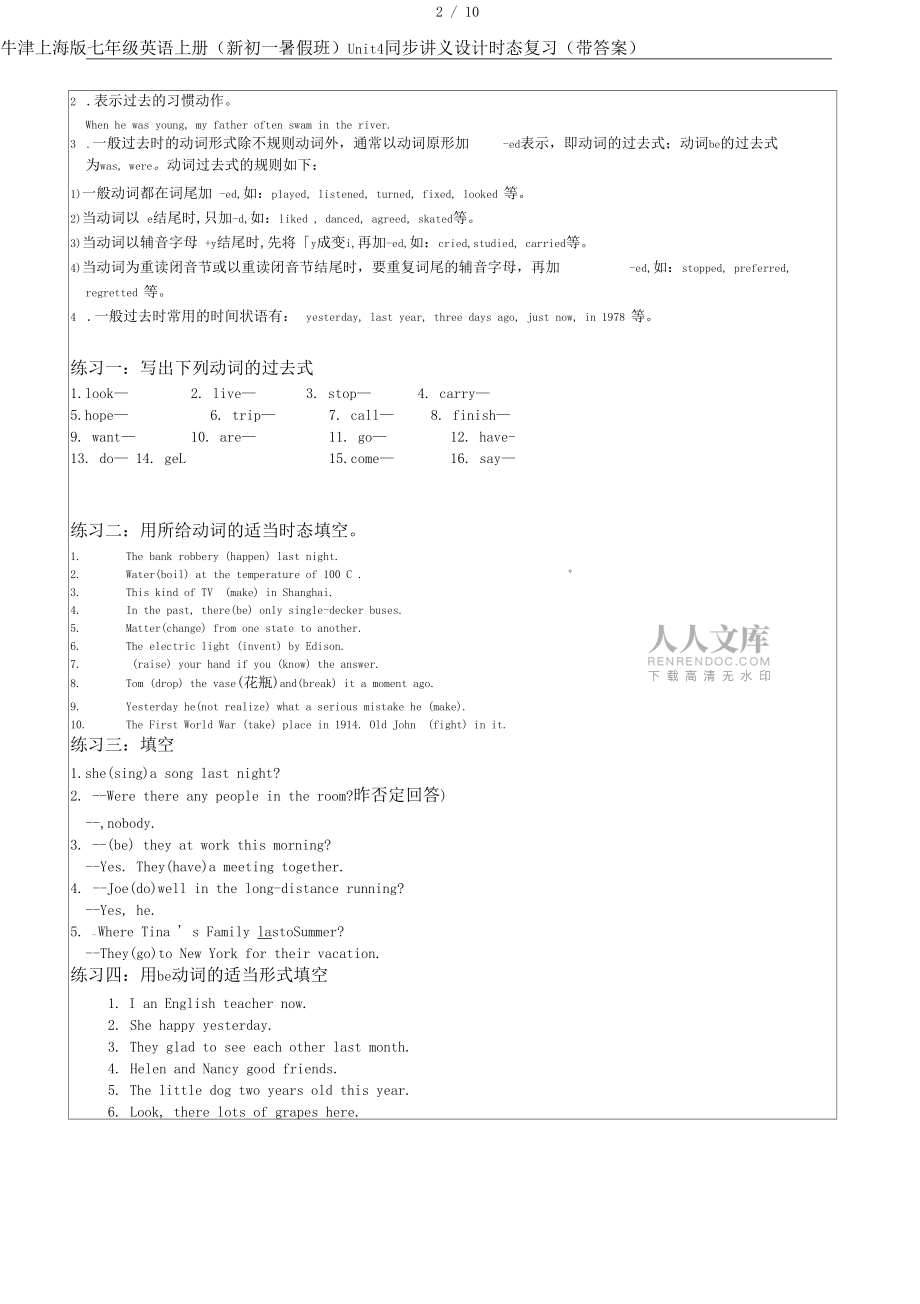 牛津上海版七年级英语上册(新初一暑假班)Unit4同步讲义设计时态复习(带答案)_第2页