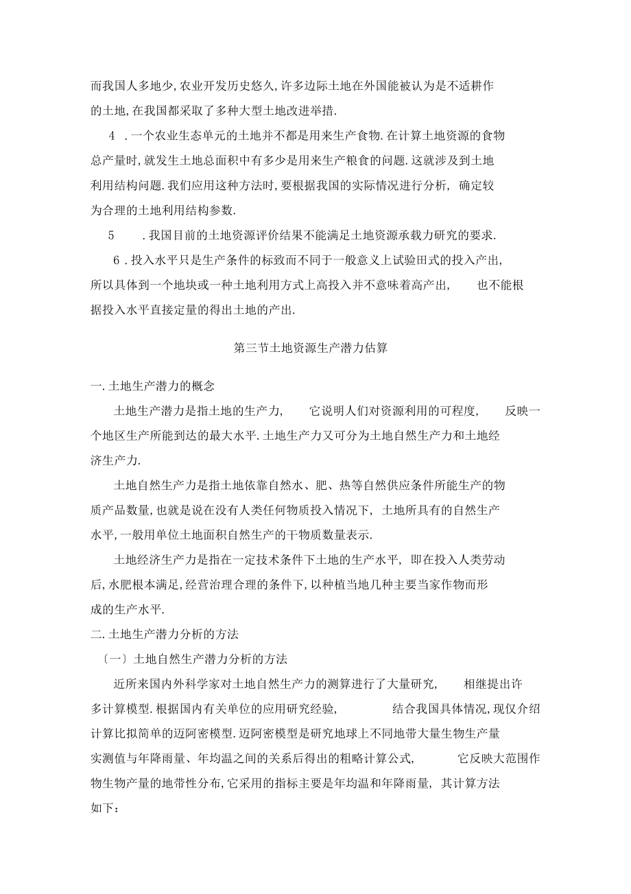 -土地資源人口承載力_第5頁