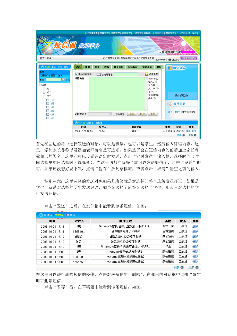 青海校訊通業(yè)務(wù)平臺操作手冊(校管理員)_第5頁