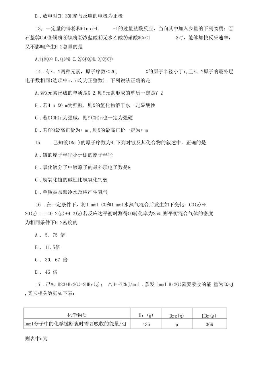 浙江绍兴一中2019-2020学年高一期中化学试题(含答案)_第4页