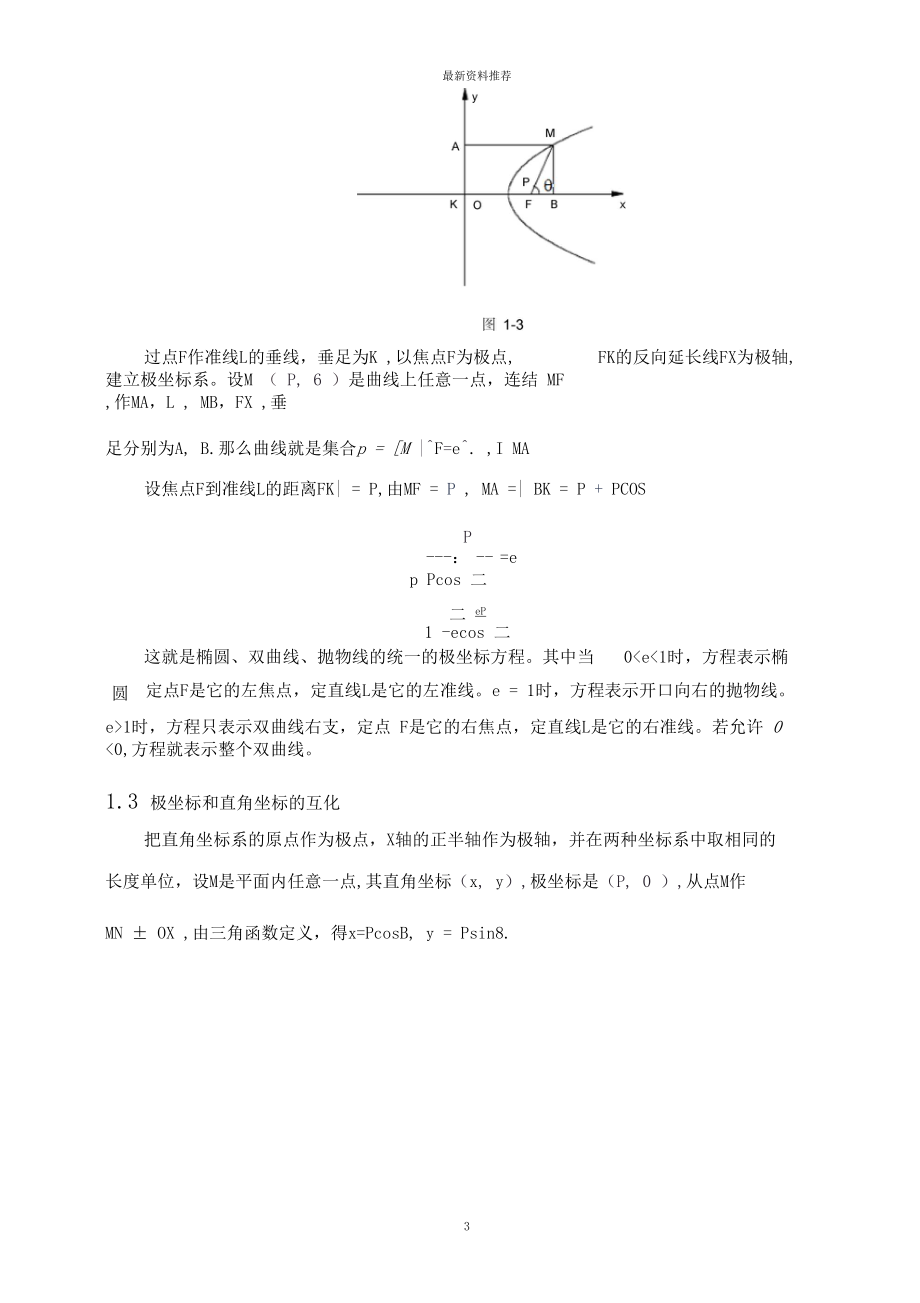 极坐标与极坐标方程精编版_第3页
