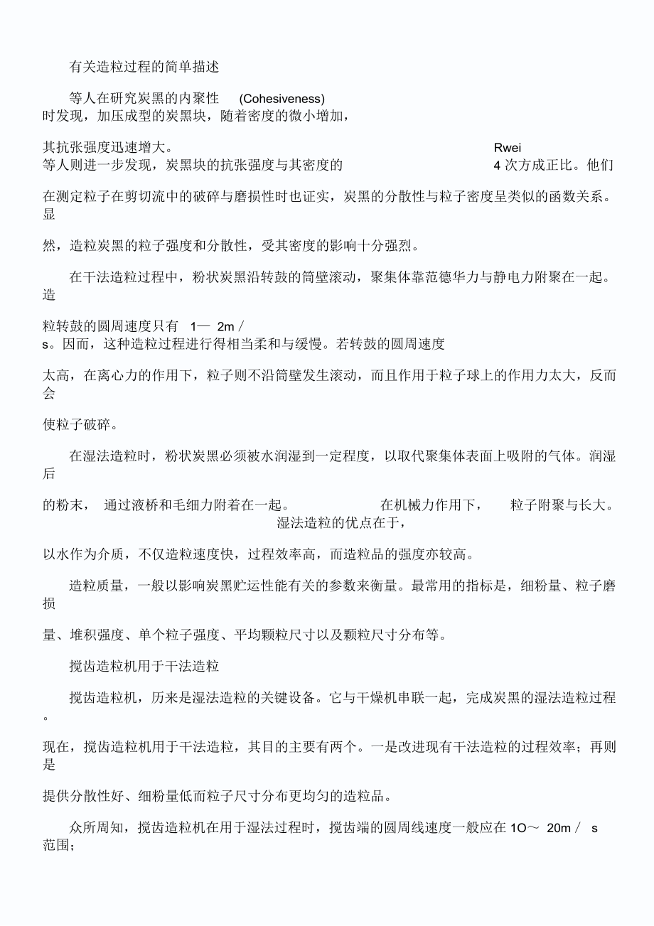 攪齒造粒機應用在干法造粒的過程._第3頁