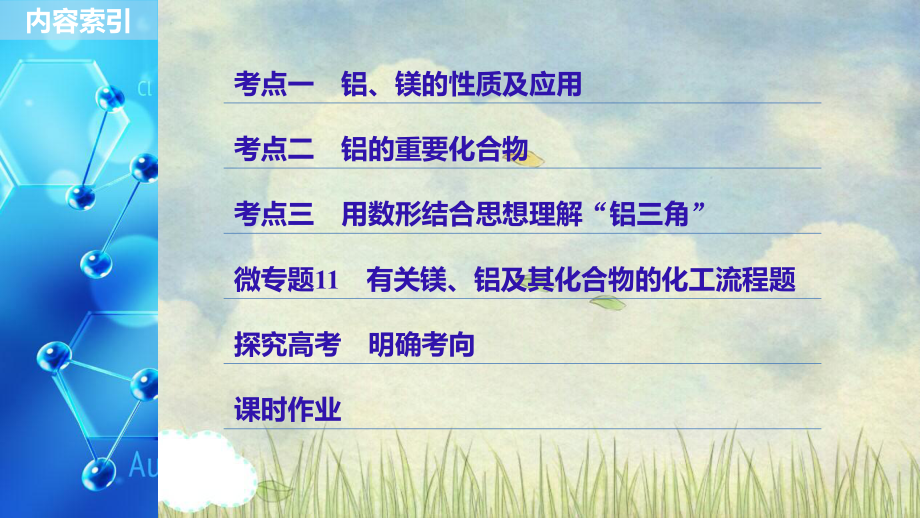 高考化學一輪復習 第三章 金屬及其化合物 第11講 鐵及其重要化合物課件-人教版高三全冊化學課件_第3頁