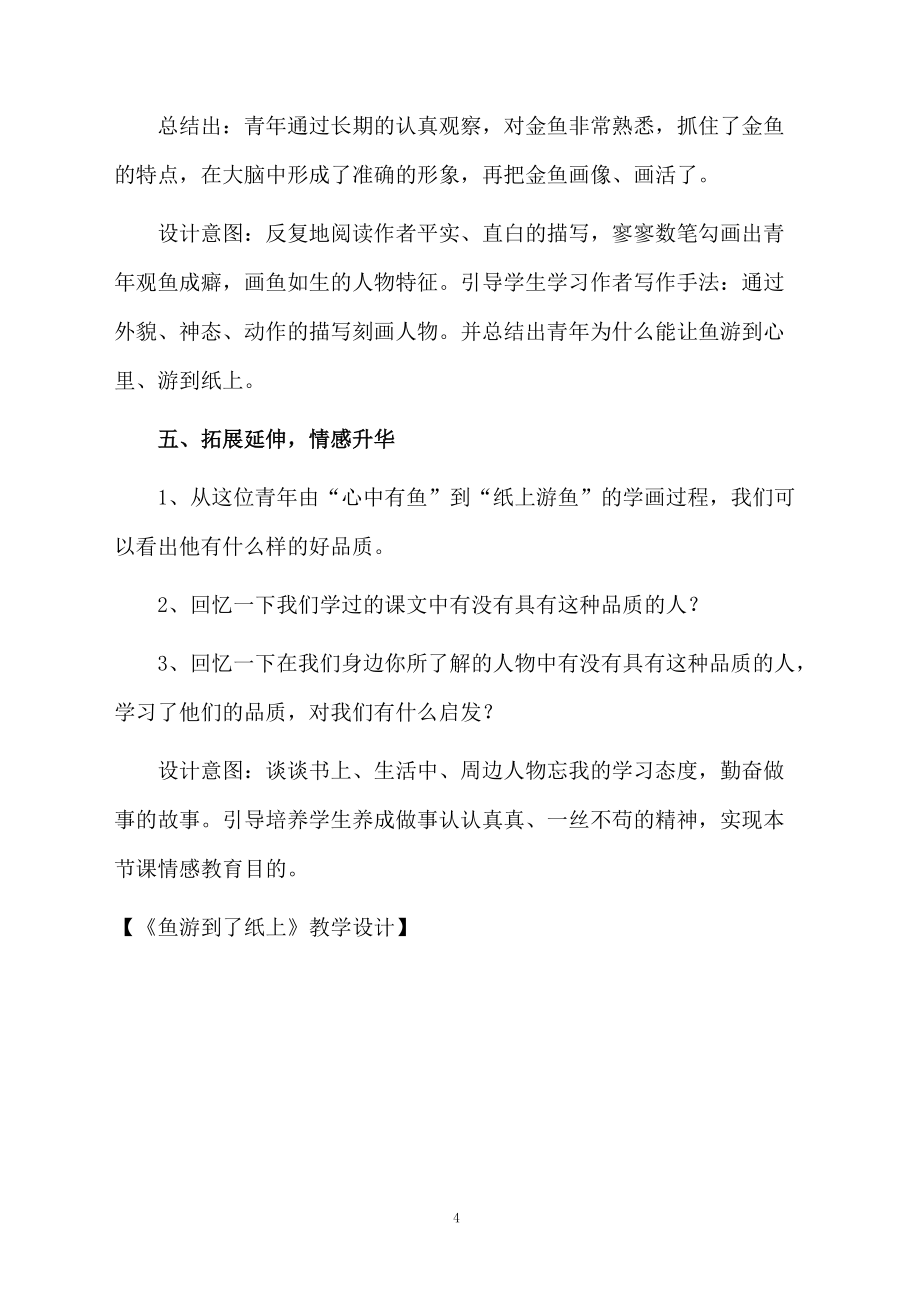 《魚游到了紙上》教學設計_第4頁
