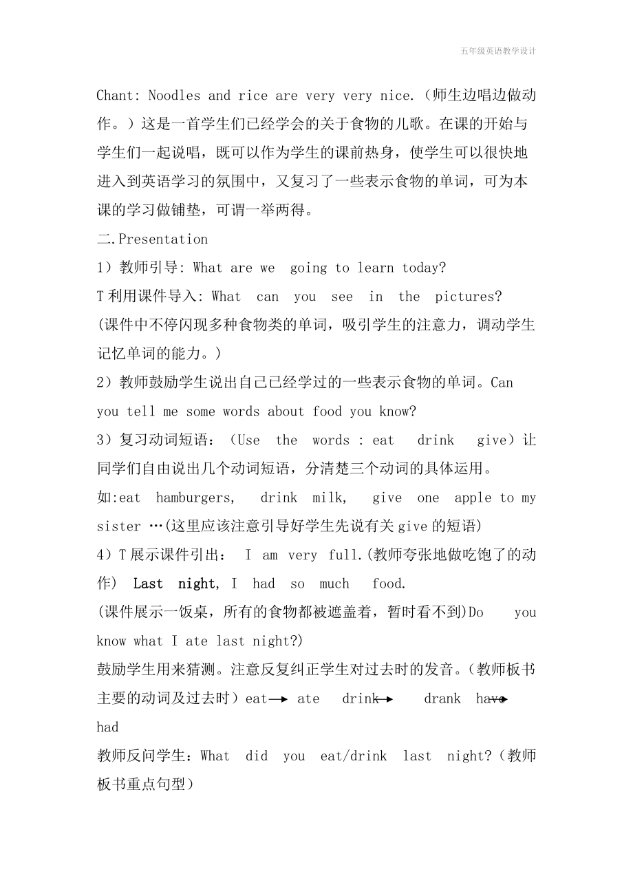 五年级英语教学设计_第3页