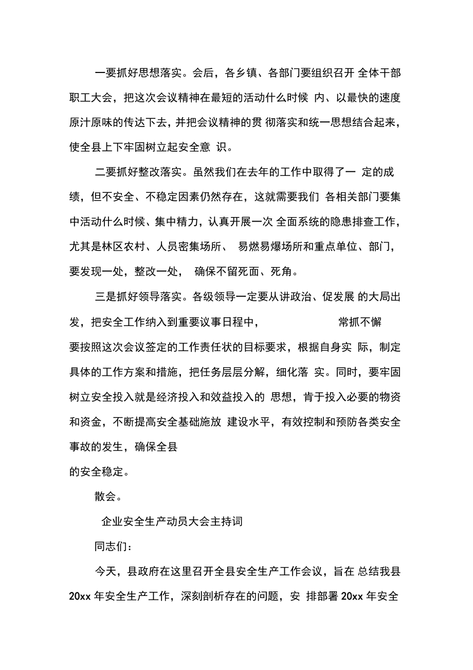 XX年安全生產(chǎn)動(dòng)員大會(huì)主持詞_第3頁(yè)