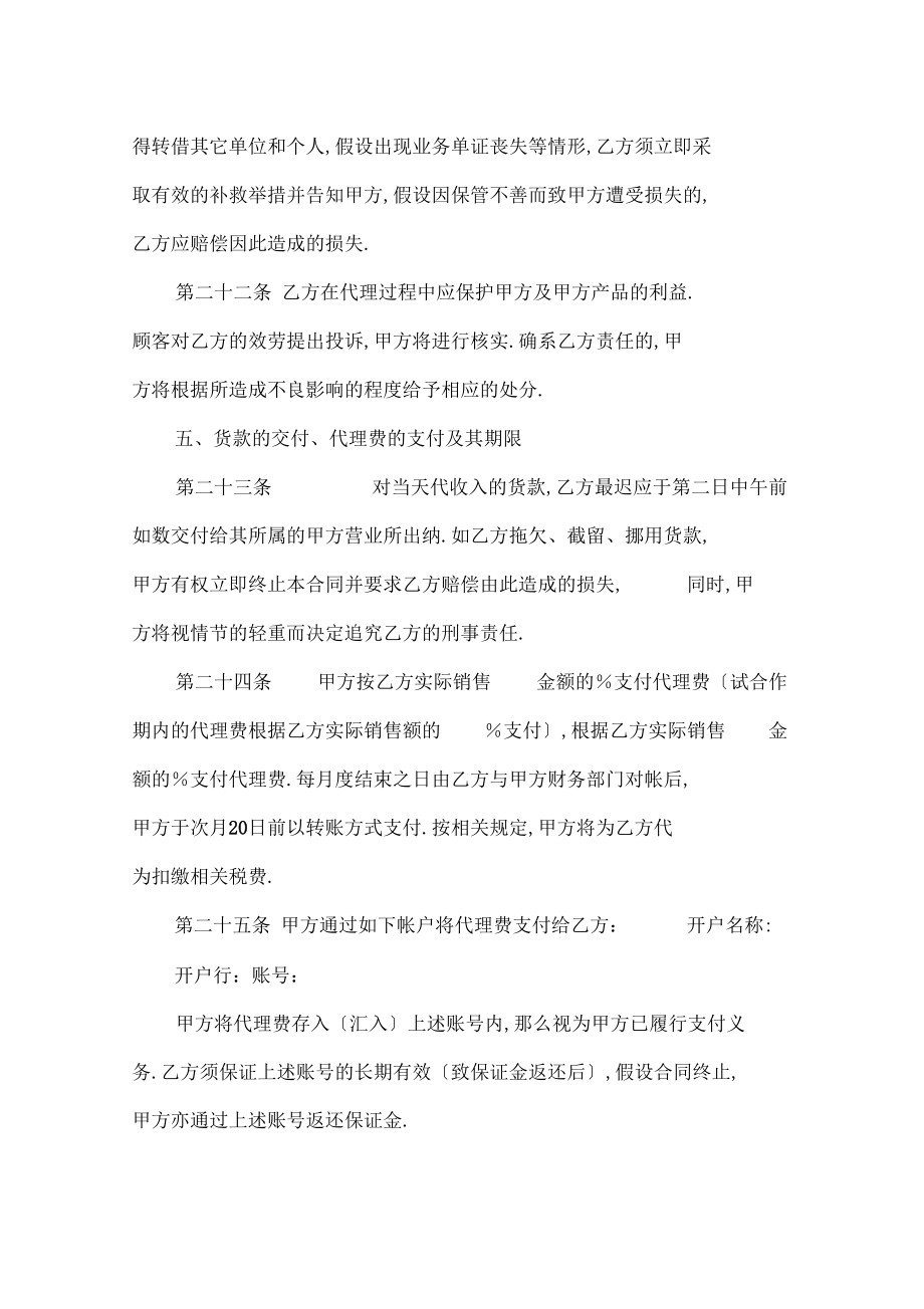 产品代理合同样本_合同范本_第5页