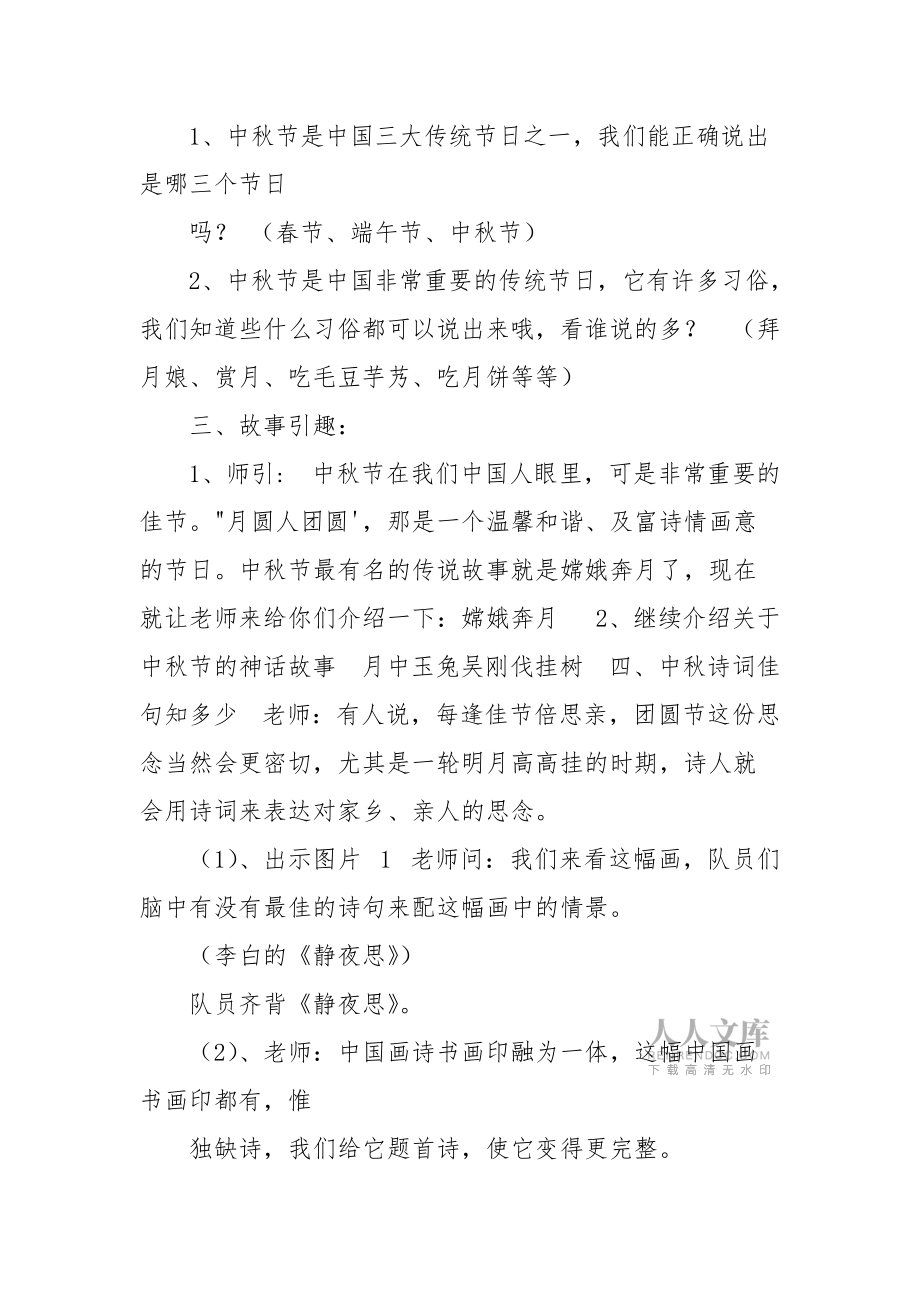 传统节日主题班会简报_第2页