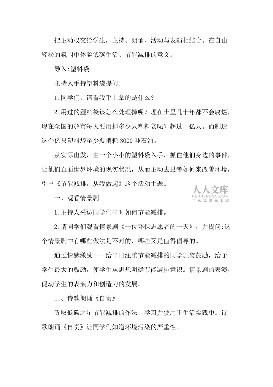 低碳生活(陈居梅)_第2页