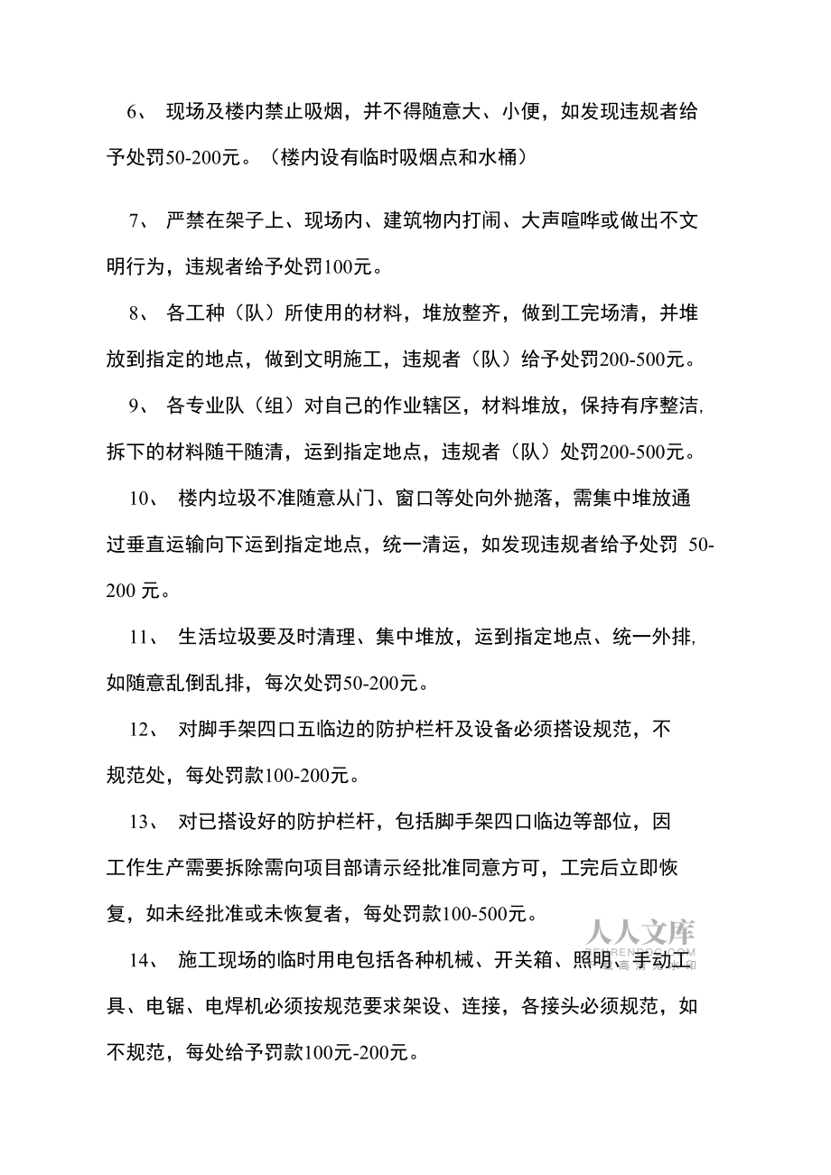 項目部安全生產(chǎn)及文明施工管理處罰辦法(精)_第2頁