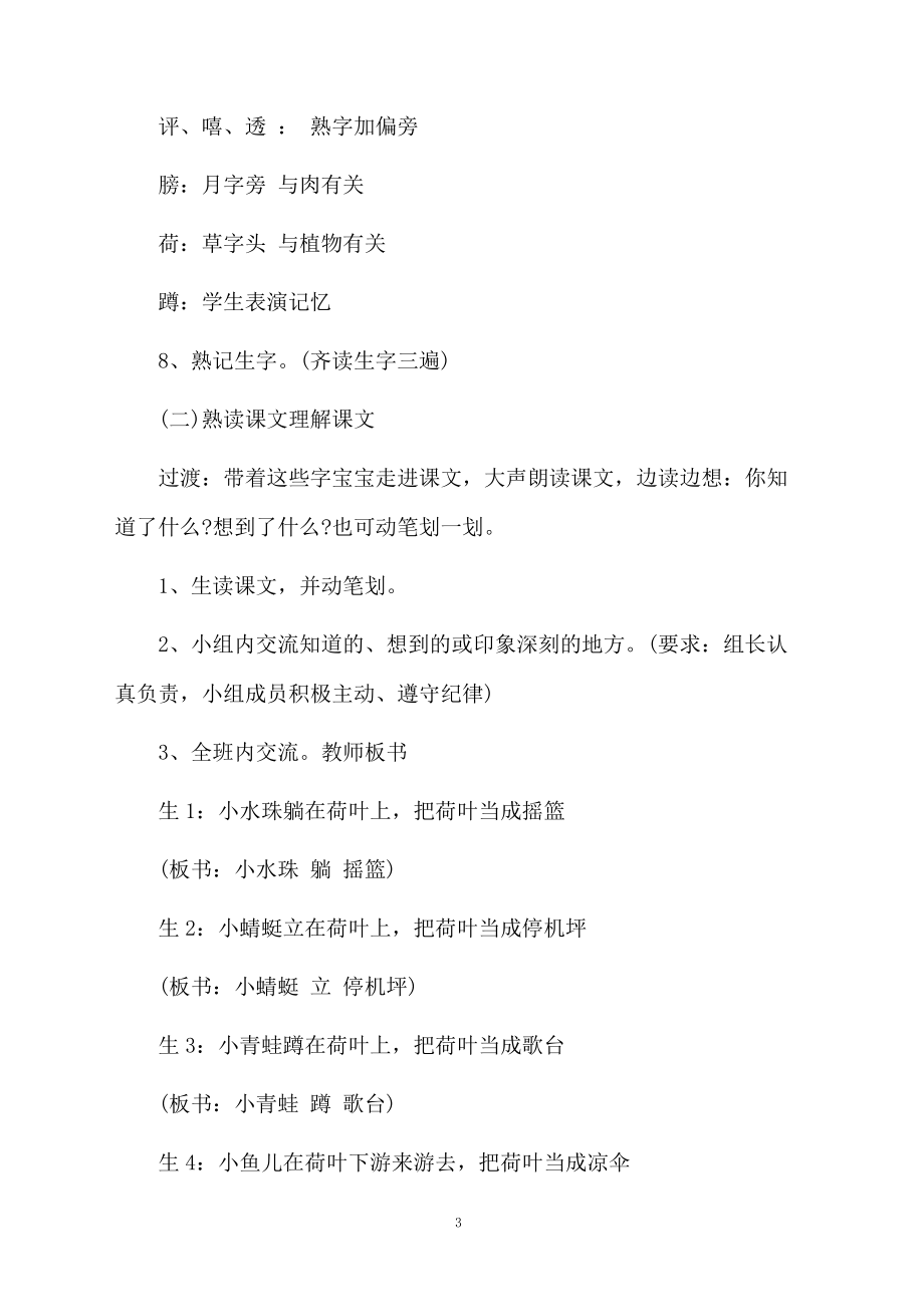 荷叶圆圆的教学设计稿_第3页