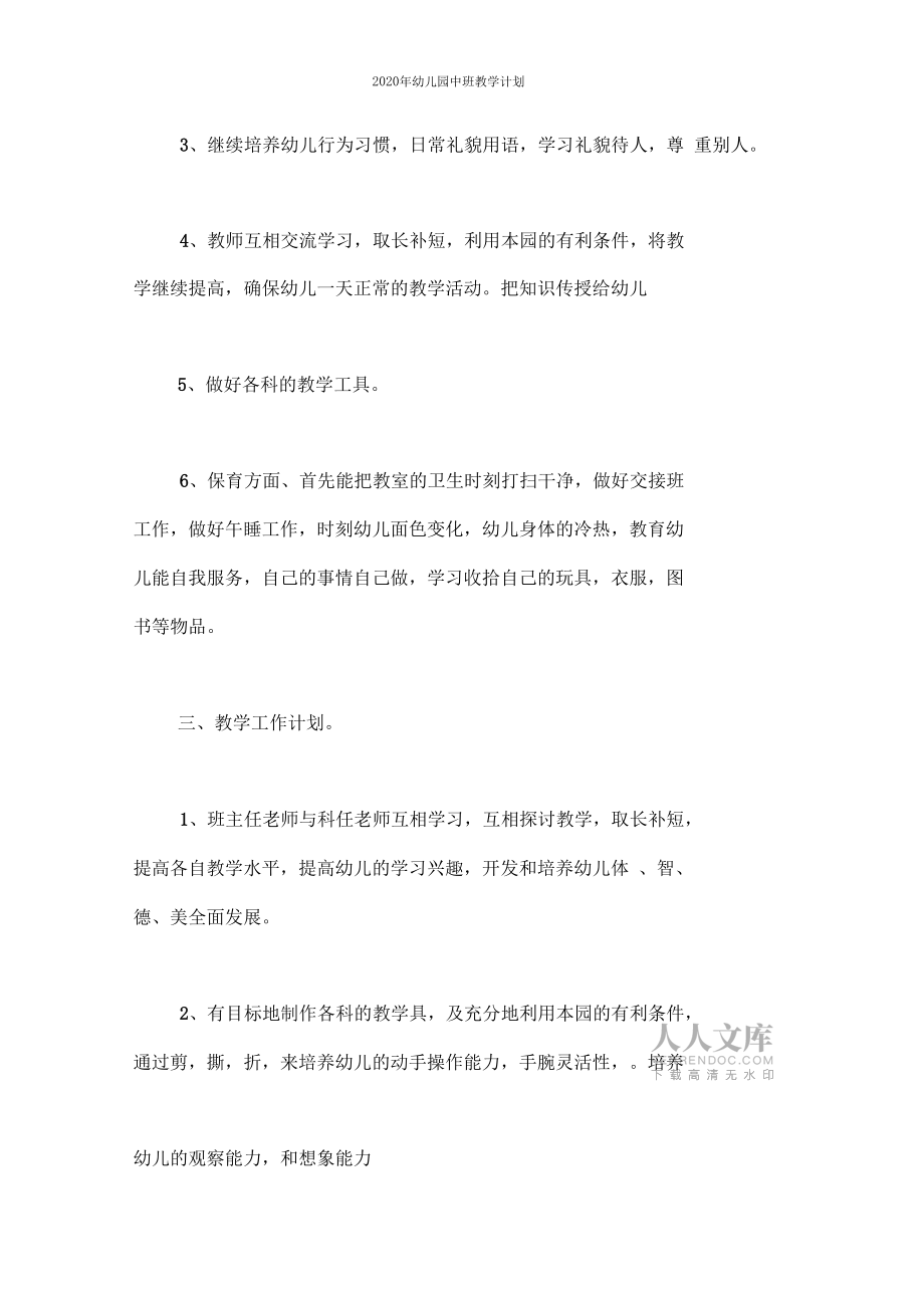 2020年幼儿园中班教学计划_第2页