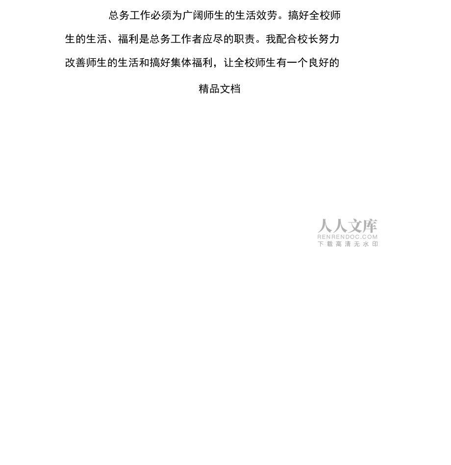 学校总务主任个人年终总结_第2页