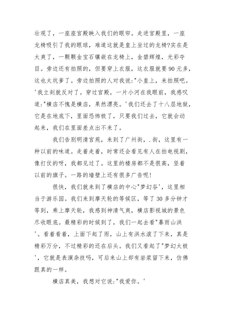 【小学生暑假作文精选范文素材】 小学生作文范文_第3页