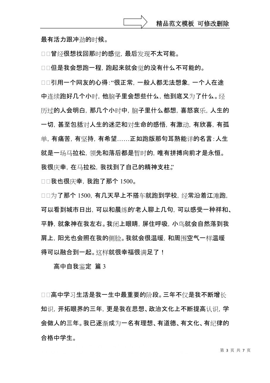 关于高中自我鉴定模板5篇_第3页