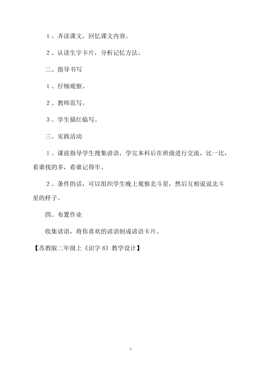 苏教版二年级上《识字8》教学设计_第3页