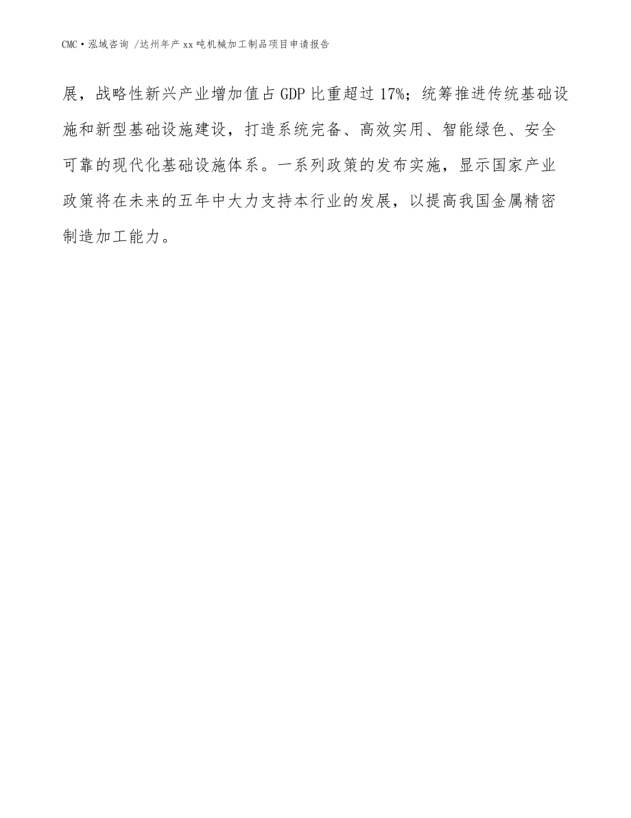 达州年产xx吨机械加工制品项目申请报告-模板参考_第4页