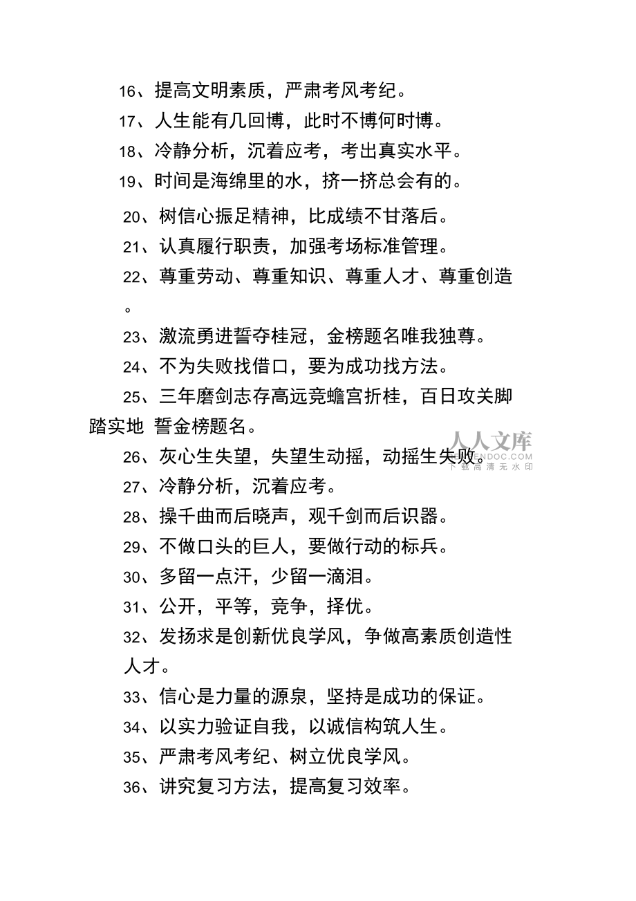 小学生期末考试加油口号三篇_第2页