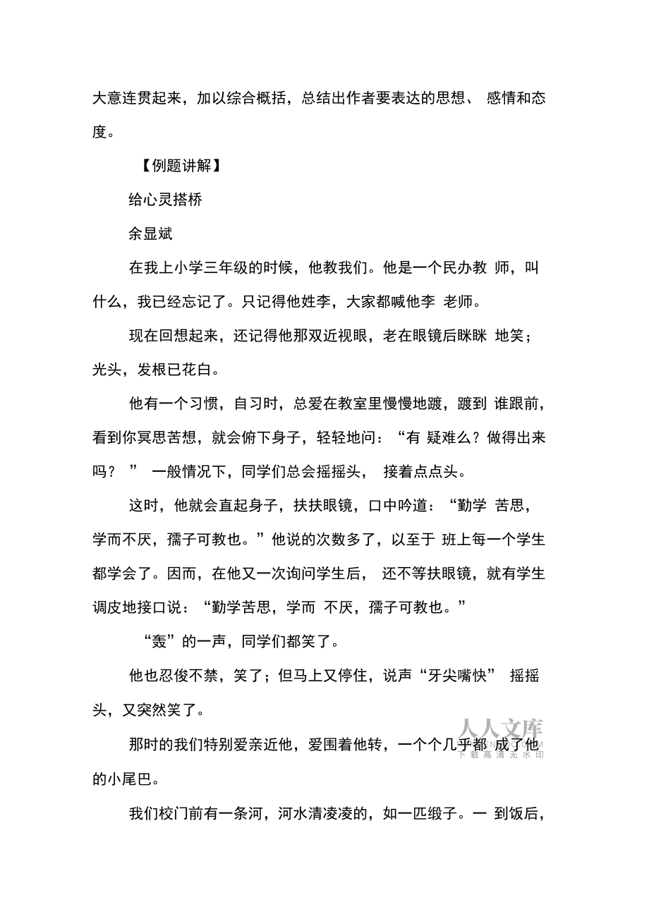 XX中考语文二轮复习阅读突围方略:记叙文如何归纳中心意思篇【DOC范文整理】_第2页