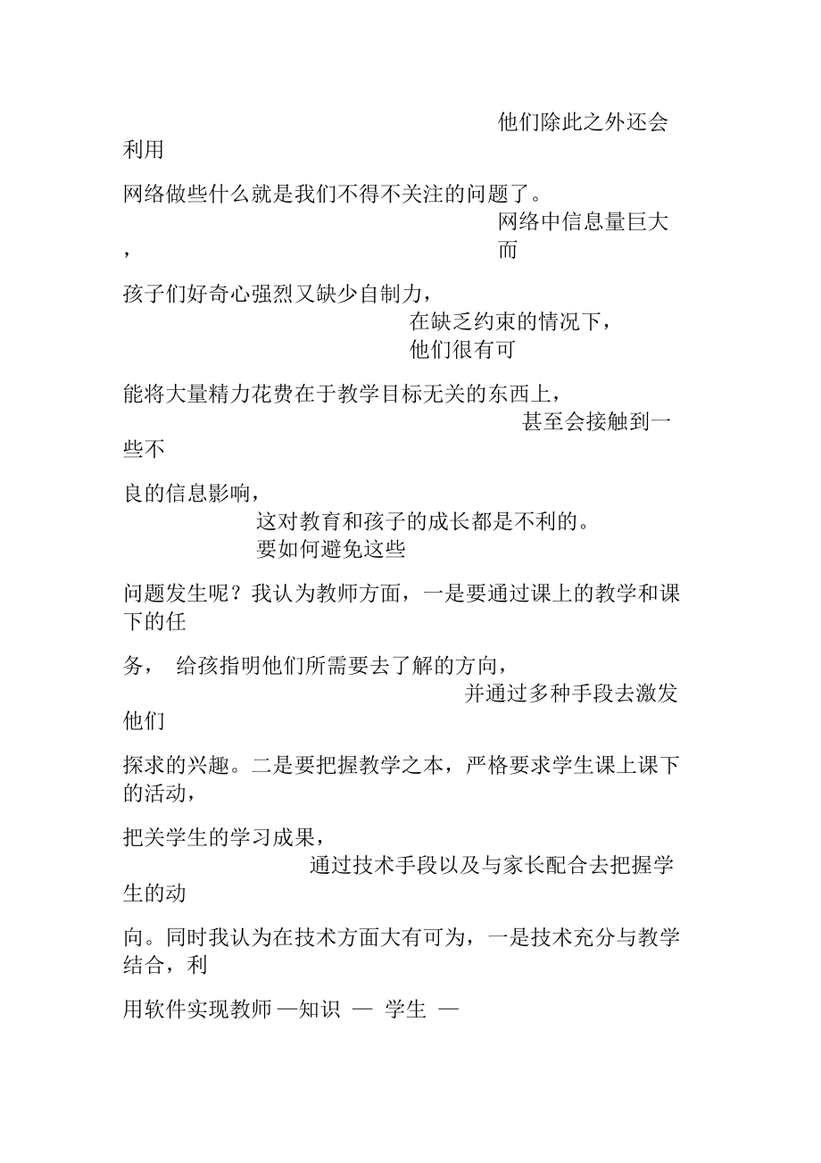 教學信息化研修日志_第5頁