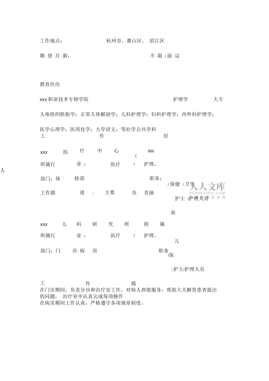 實用美觀個人簡歷模板(477)_第2頁