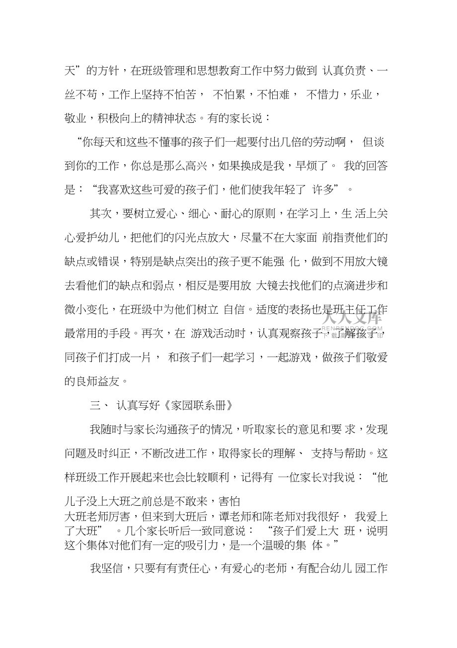 2020幼儿园大班教师教学工作总结个人5篇_第2页