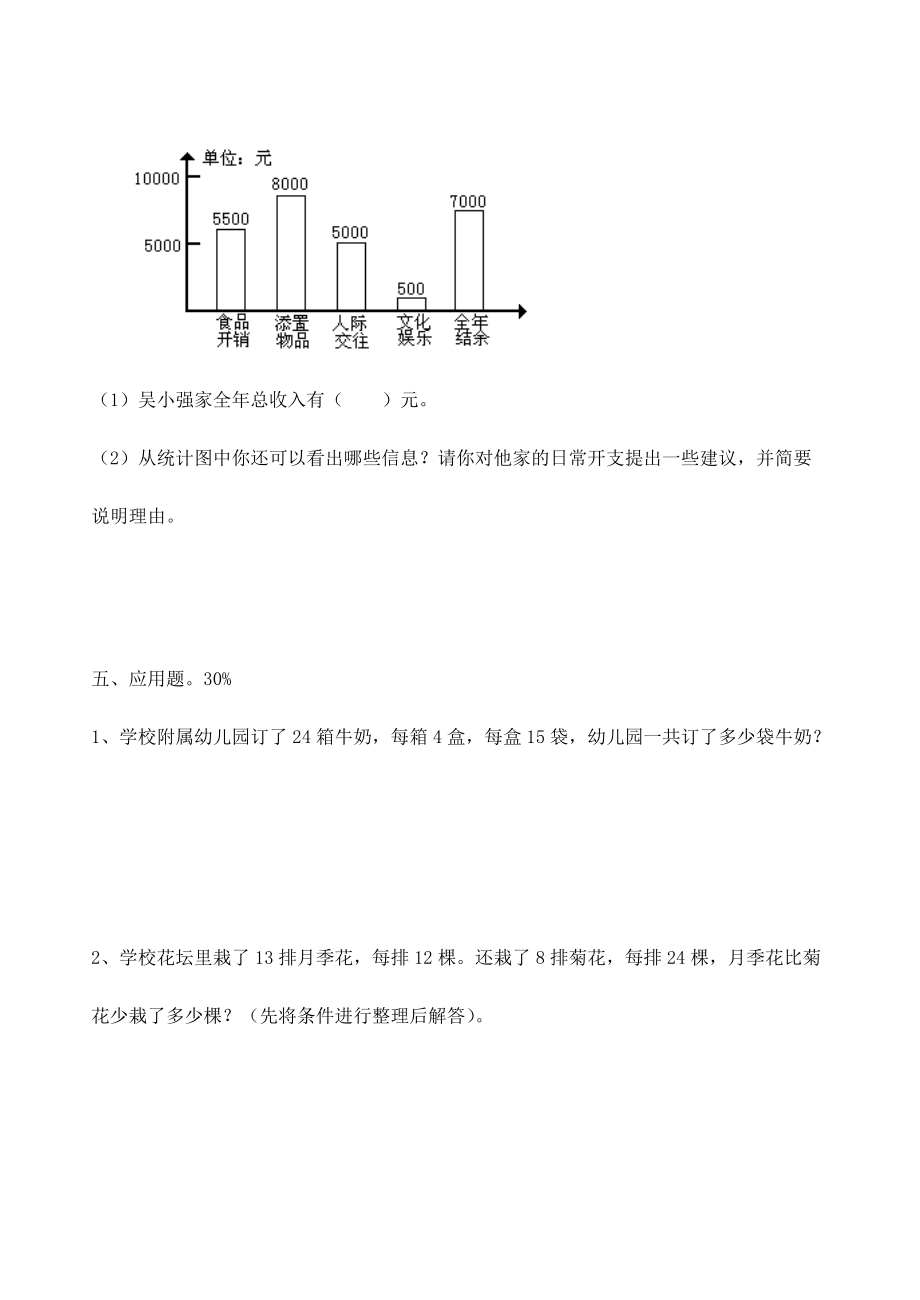 四年级数学上册 期末测试25(无答案)人教版 试题_第5页