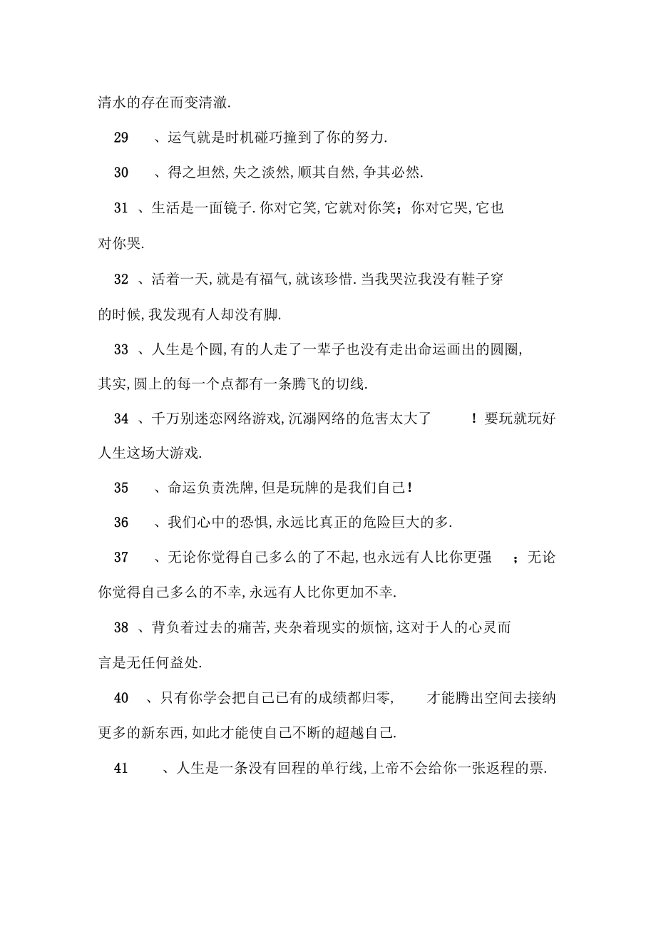50句超激励人的励志句子_励志句子_第3页