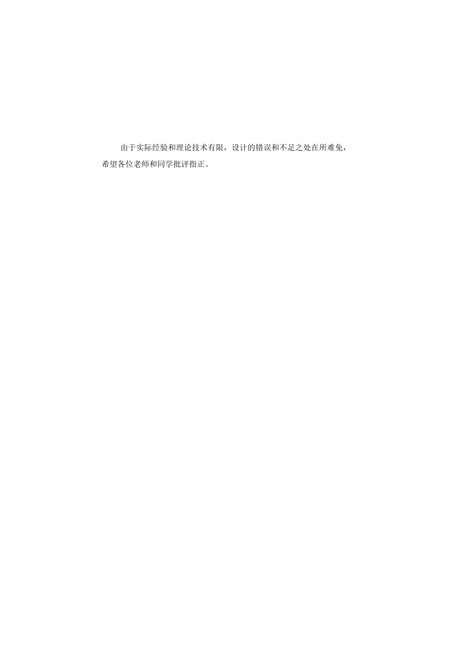 塑料模具設(shè)計蓋_第4頁