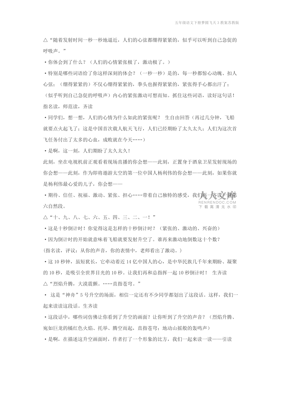 五年级语文下册梦圆飞天3教案苏教版_第2页